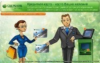 Сберегательный банк России вручил 50-милллионную банковскую карту